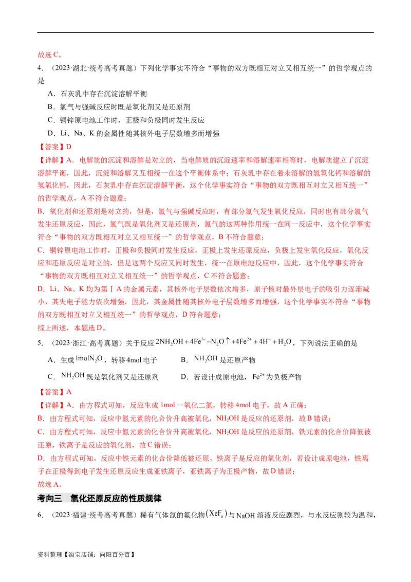 重难点05氧化还原反应的概念、规律、配平及计算-2024年高考化学热点&middot;重点&middot;难点专练（新高考专用）（解析版）_05高考化学_新高考复习资料_2024年新高考资料_❤专项复习资料