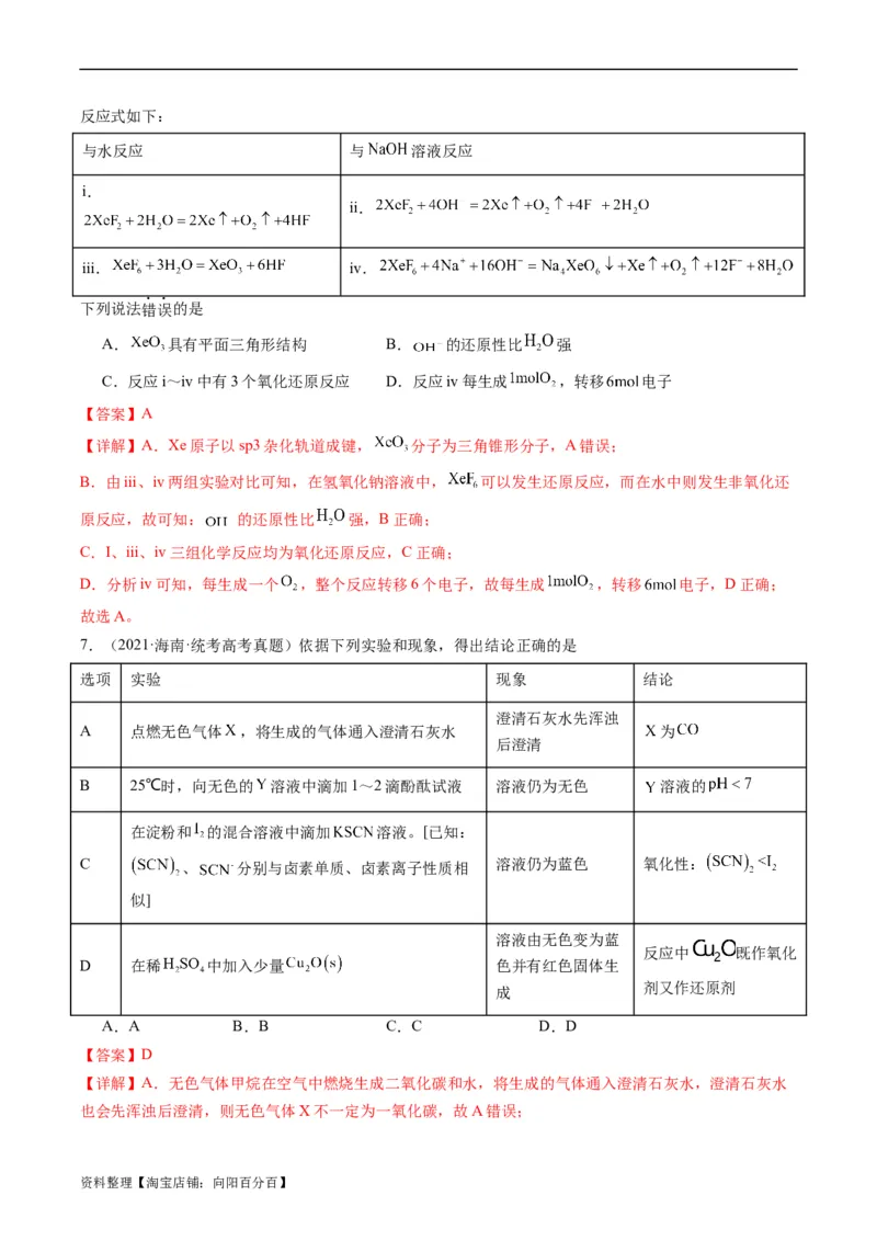 重难点05氧化还原反应的概念、规律、配平及计算-2024年高考化学热点&middot;重点&middot;难点专练（新高考专用）（解析版）_05高考化学_新高考复习资料_2024年新高考资料_❤专项复习资料