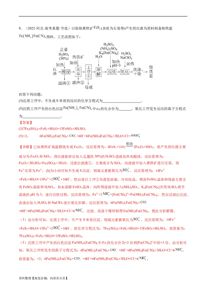 重难点05氧化还原反应的概念、规律、配平及计算-2024年高考化学热点&middot;重点&middot;难点专练（新高考专用）（解析版）_05高考化学_新高考复习资料_2024年新高考资料_❤专项复习资料