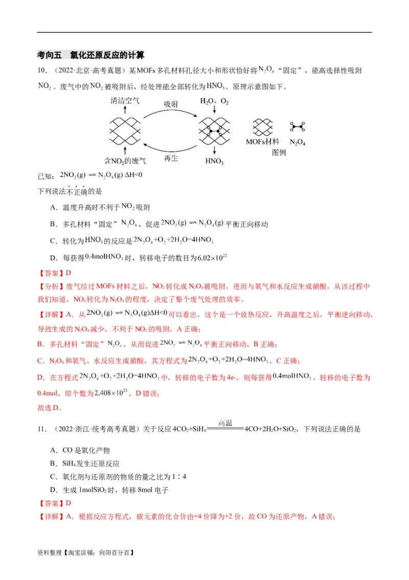 重难点05氧化还原反应的概念、规律、配平及计算-2024年高考化学热点&middot;重点&middot;难点专练（新高考专用）（解析版）_05高考化学_新高考复习资料_2024年新高考资料_❤专项复习资料