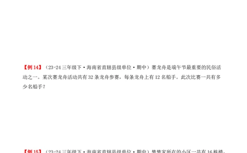 专题04：两位数乘两位数（复习讲义）（学生版）-（人教版）_26春人教版数学三下_19、赠送其它资料_新建文件夹_三年级数学下册（人教版）_期末总复习-K156