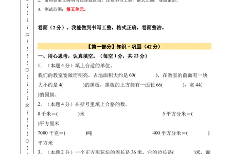 A4原卷第五单元面积素养测评卷-三年级数学下册同步高效课堂系列（人教版）_26春人教版数学三下_00、更新资料3月18日_单元测试(4)_单元测试卷