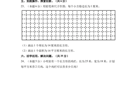 A4原卷第五单元面积素养测评卷-三年级数学下册同步高效课堂系列（人教版）_26春人教版数学三下_00、更新资料3月18日_单元测试(4)_单元测试卷