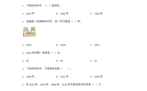 分层训练6.2认识平年和闰年三年级下册数学同步练习人教版（含答案）_26春人教版数学三下_00、更新资料3月18日_同步练习(2)_课时练习_分层练习