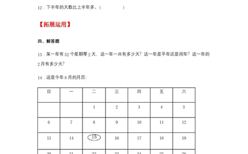 分层训练6.2认识平年和闰年三年级下册数学同步练习人教版（含答案）_26春人教版数学三下_00、更新资料3月18日_同步练习(2)_课时练习_分层练习