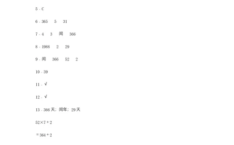 分层训练6.2认识平年和闰年三年级下册数学同步练习人教版（含答案）_26春人教版数学三下_00、更新资料3月18日_同步练习(2)_课时练习_分层练习