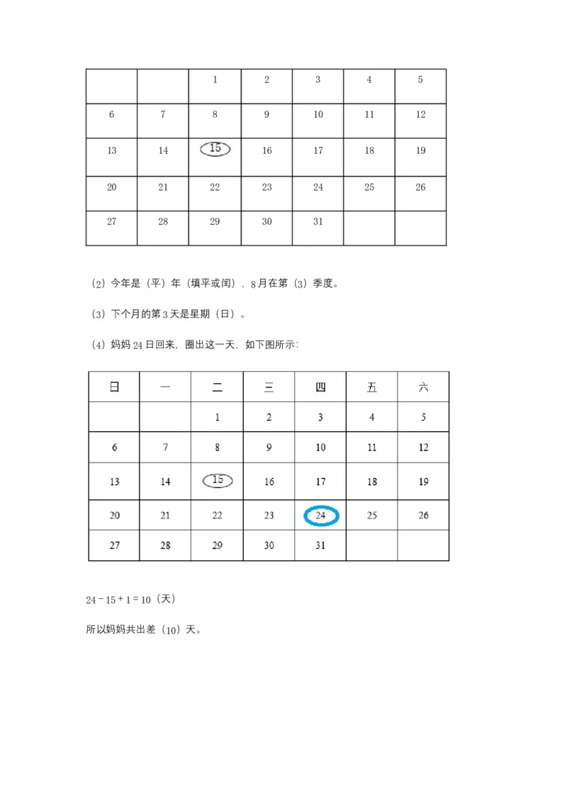分层训练6.2认识平年和闰年三年级下册数学同步练习人教版（含答案）_26春人教版数学三下_00、更新资料3月18日_同步练习(2)_课时练习_分层练习