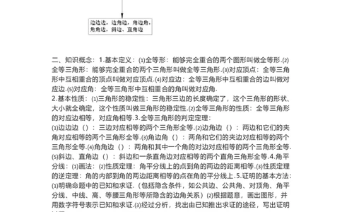 人教版初中数学八上知识点_24秋《初中各科知识点梳理》_初中数学《知识梳理》7-9年级上下册_人教版数学7-9年级上下册知识点汇总_上册