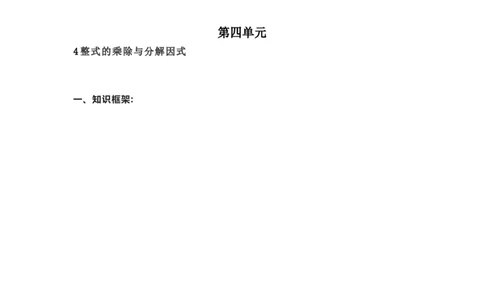 人教版初中数学八上知识点_24秋《初中各科知识点梳理》_初中数学《知识梳理》7-9年级上下册_人教版数学7-9年级上下册知识点汇总_上册