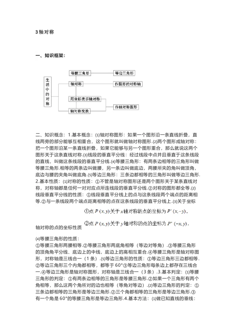 人教版初中数学八上知识点_24秋《初中各科知识点梳理》_初中数学《知识梳理》7-9年级上下册_人教版数学7-9年级上下册知识点汇总_上册