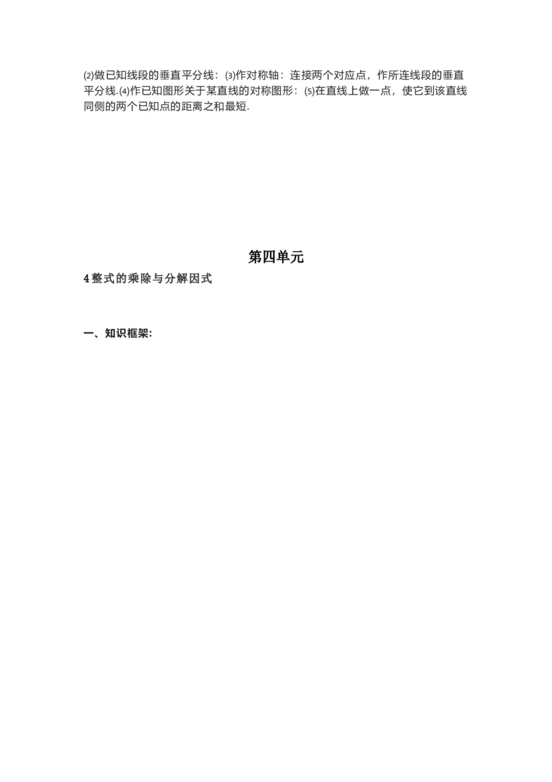 人教版初中数学八上知识点_24秋《初中各科知识点梳理》_初中数学《知识梳理》7-9年级上下册_人教版数学7-9年级上下册知识点汇总_上册