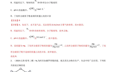 考点巩固卷01化学计量&nbsp;-2024年高考化学一轮复习考点通关卷（新高考通用）（解析版）_05高考化学_2024年新高考资料_1.2024一轮复习_2024年高考化学一轮复习考点通关卷（新高考通用）