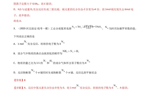 考点巩固卷01化学计量&nbsp;-2024年高考化学一轮复习考点通关卷（新高考通用）（解析版）_05高考化学_2024年新高考资料_1.2024一轮复习_2024年高考化学一轮复习考点通关卷（新高考通用）
