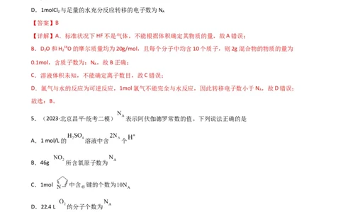 考点巩固卷01化学计量&nbsp;-2024年高考化学一轮复习考点通关卷（新高考通用）（解析版）_05高考化学_2024年新高考资料_1.2024一轮复习_2024年高考化学一轮复习考点通关卷（新高考通用）