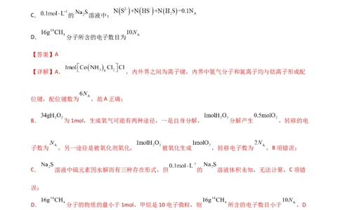 考点巩固卷01化学计量&nbsp;-2024年高考化学一轮复习考点通关卷（新高考通用）（解析版）_05高考化学_2024年新高考资料_1.2024一轮复习_2024年高考化学一轮复习考点通关卷（新高考通用）