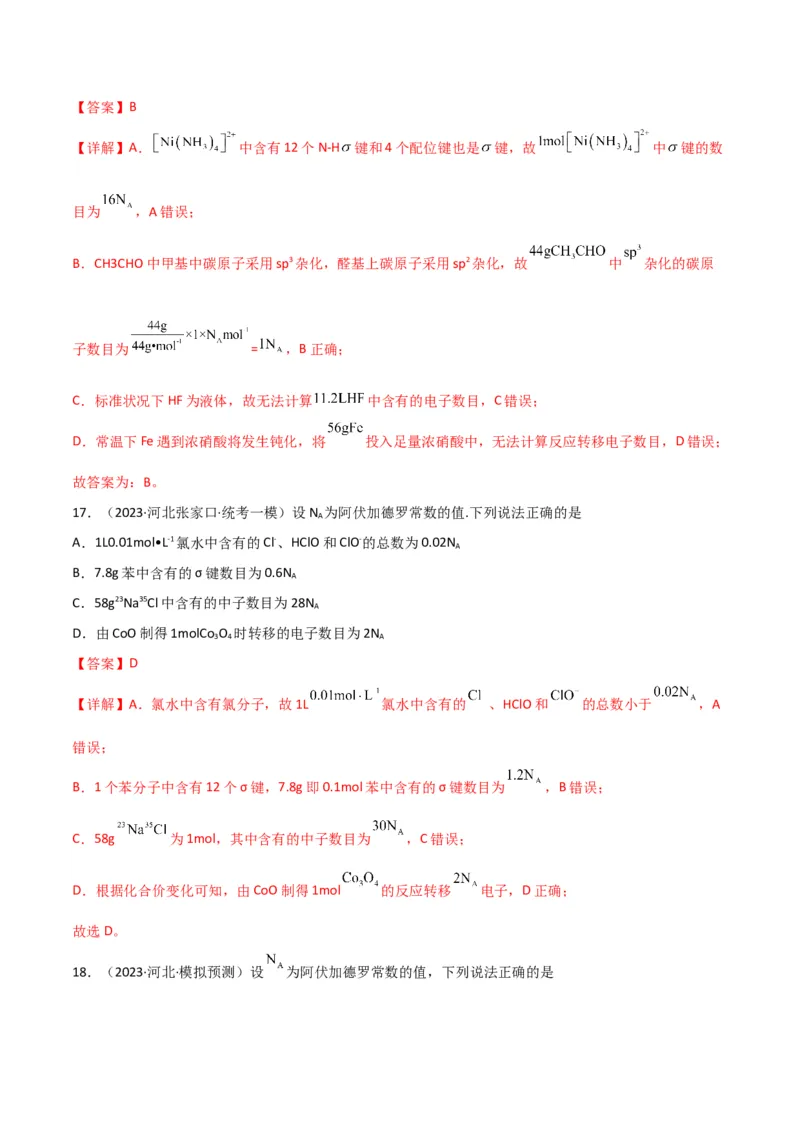 考点巩固卷01化学计量&nbsp;-2024年高考化学一轮复习考点通关卷（新高考通用）（解析版）_05高考化学_2024年新高考资料_1.2024一轮复习_2024年高考化学一轮复习考点通关卷（新高考通用）