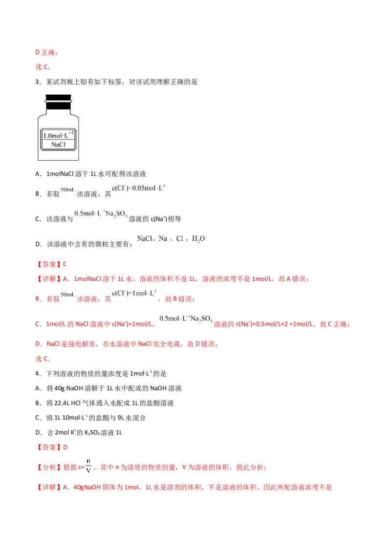 考点巩固卷01化学计量&nbsp;-2024年高考化学一轮复习考点通关卷（新高考通用）（解析版）_05高考化学_2024年新高考资料_1.2024一轮复习_2024年高考化学一轮复习考点通关卷（新高考通用）