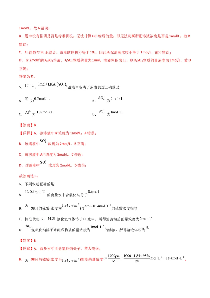 考点巩固卷01化学计量&nbsp;-2024年高考化学一轮复习考点通关卷（新高考通用）（解析版）_05高考化学_2024年新高考资料_1.2024一轮复习_2024年高考化学一轮复习考点通关卷（新高考通用）