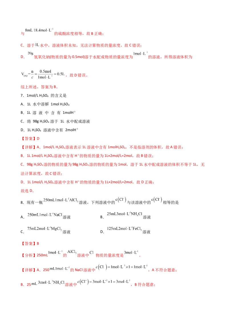 考点巩固卷01化学计量&nbsp;-2024年高考化学一轮复习考点通关卷（新高考通用）（解析版）_05高考化学_2024年新高考资料_1.2024一轮复习_2024年高考化学一轮复习考点通关卷（新高考通用）