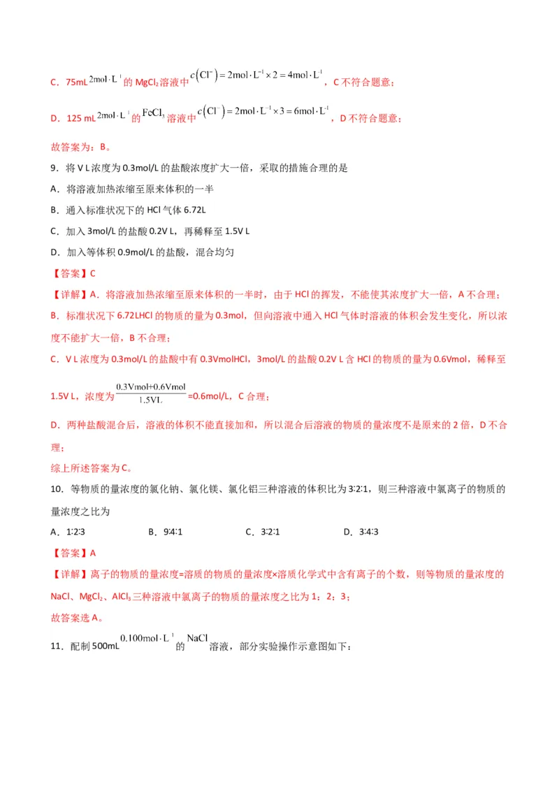 考点巩固卷01化学计量&nbsp;-2024年高考化学一轮复习考点通关卷（新高考通用）（解析版）_05高考化学_2024年新高考资料_1.2024一轮复习_2024年高考化学一轮复习考点通关卷（新高考通用）