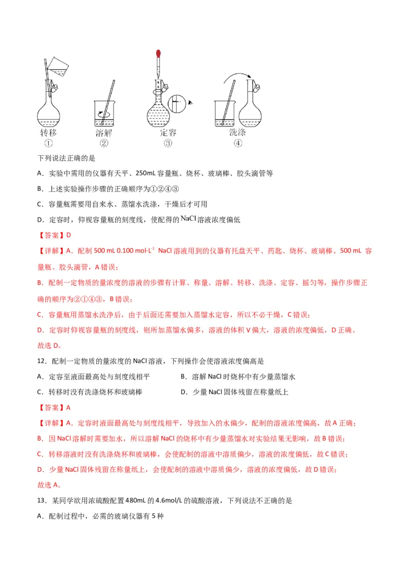 考点巩固卷01化学计量&nbsp;-2024年高考化学一轮复习考点通关卷（新高考通用）（解析版）_05高考化学_2024年新高考资料_1.2024一轮复习_2024年高考化学一轮复习考点通关卷（新高考通用）