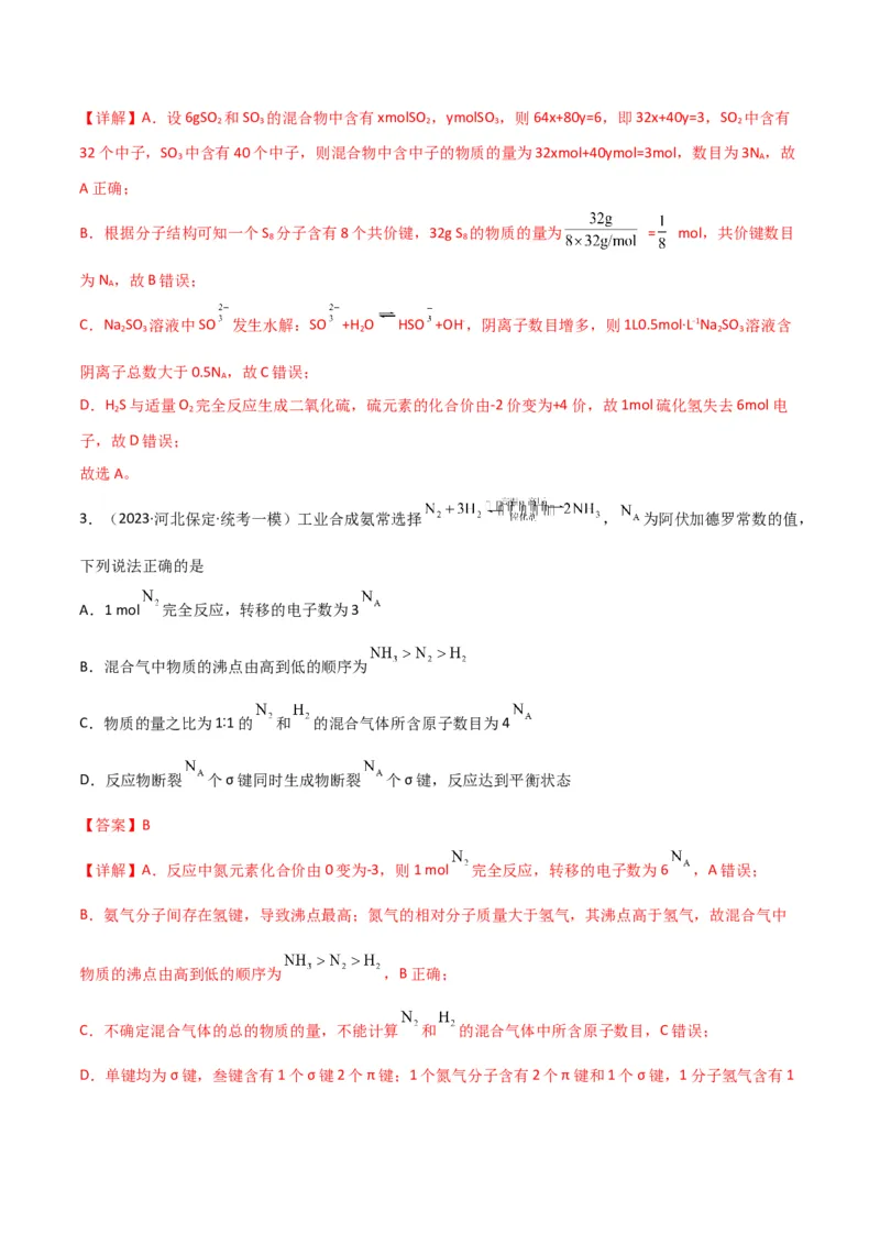 考点巩固卷01化学计量&nbsp;-2024年高考化学一轮复习考点通关卷（新高考通用）（解析版）_05高考化学_2024年新高考资料_1.2024一轮复习_2024年高考化学一轮复习考点通关卷（新高考通用）