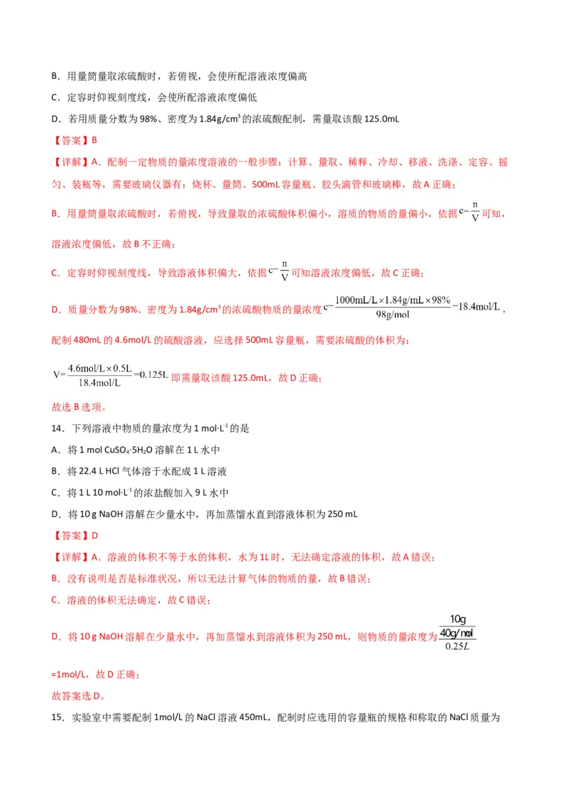 考点巩固卷01化学计量&nbsp;-2024年高考化学一轮复习考点通关卷（新高考通用）（解析版）_05高考化学_2024年新高考资料_1.2024一轮复习_2024年高考化学一轮复习考点通关卷（新高考通用）