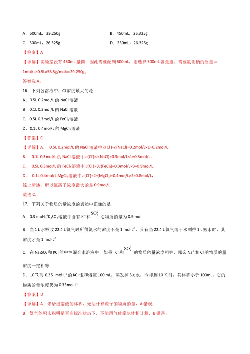 考点巩固卷01化学计量&nbsp;-2024年高考化学一轮复习考点通关卷（新高考通用）（解析版）_05高考化学_2024年新高考资料_1.2024一轮复习_2024年高考化学一轮复习考点通关卷（新高考通用）