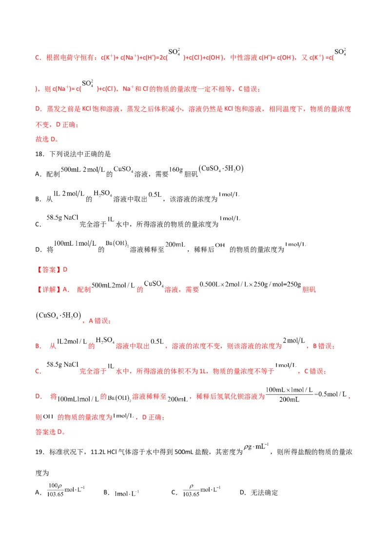 考点巩固卷01化学计量&nbsp;-2024年高考化学一轮复习考点通关卷（新高考通用）（解析版）_05高考化学_2024年新高考资料_1.2024一轮复习_2024年高考化学一轮复习考点通关卷（新高考通用）