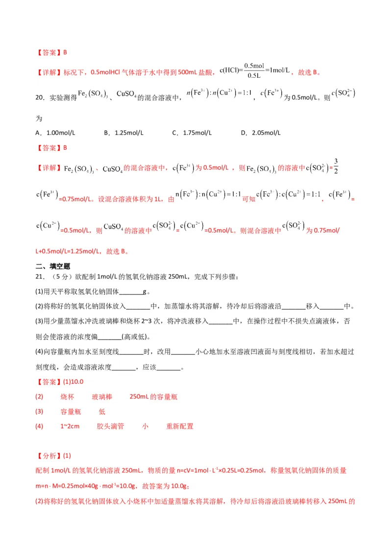 考点巩固卷01化学计量&nbsp;-2024年高考化学一轮复习考点通关卷（新高考通用）（解析版）_05高考化学_2024年新高考资料_1.2024一轮复习_2024年高考化学一轮复习考点通关卷（新高考通用）