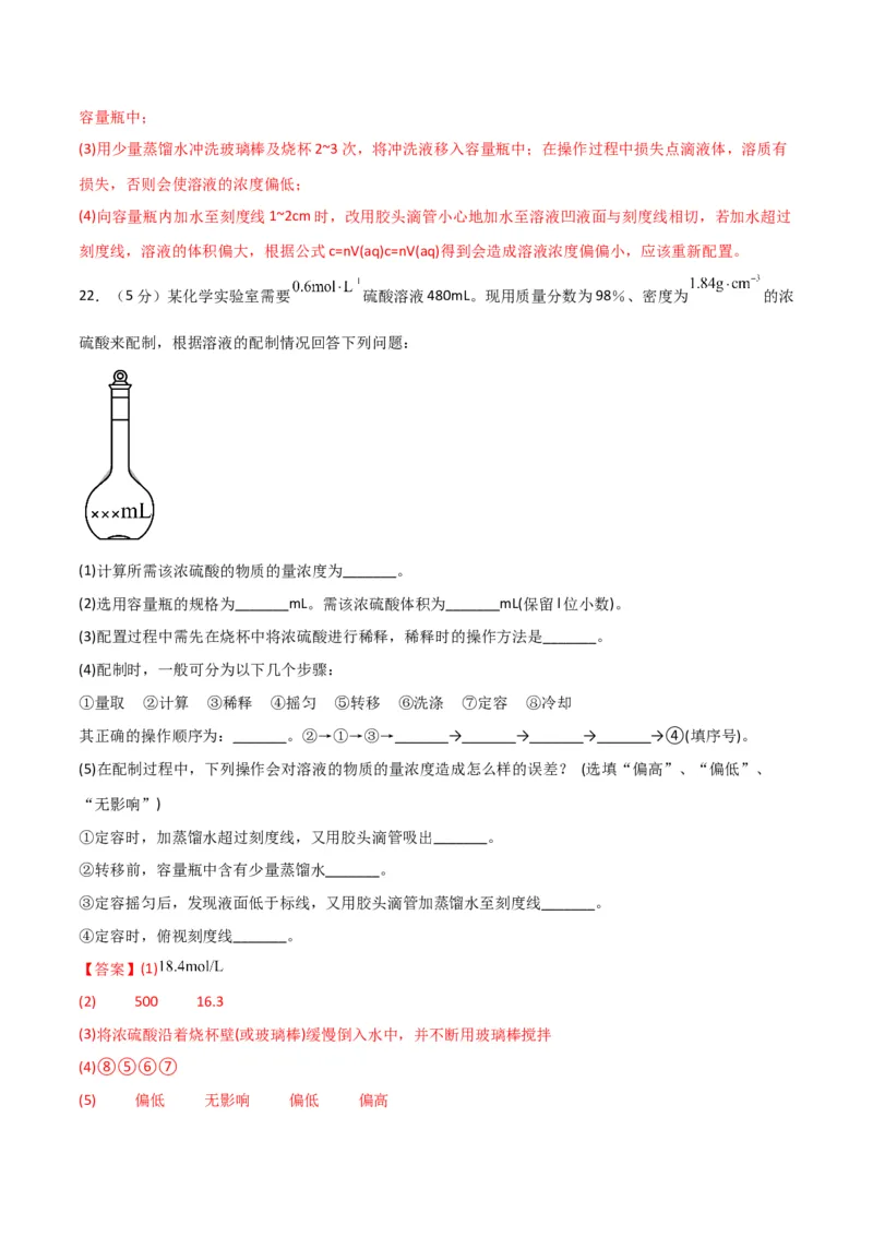 考点巩固卷01化学计量&nbsp;-2024年高考化学一轮复习考点通关卷（新高考通用）（解析版）_05高考化学_2024年新高考资料_1.2024一轮复习_2024年高考化学一轮复习考点通关卷（新高考通用）