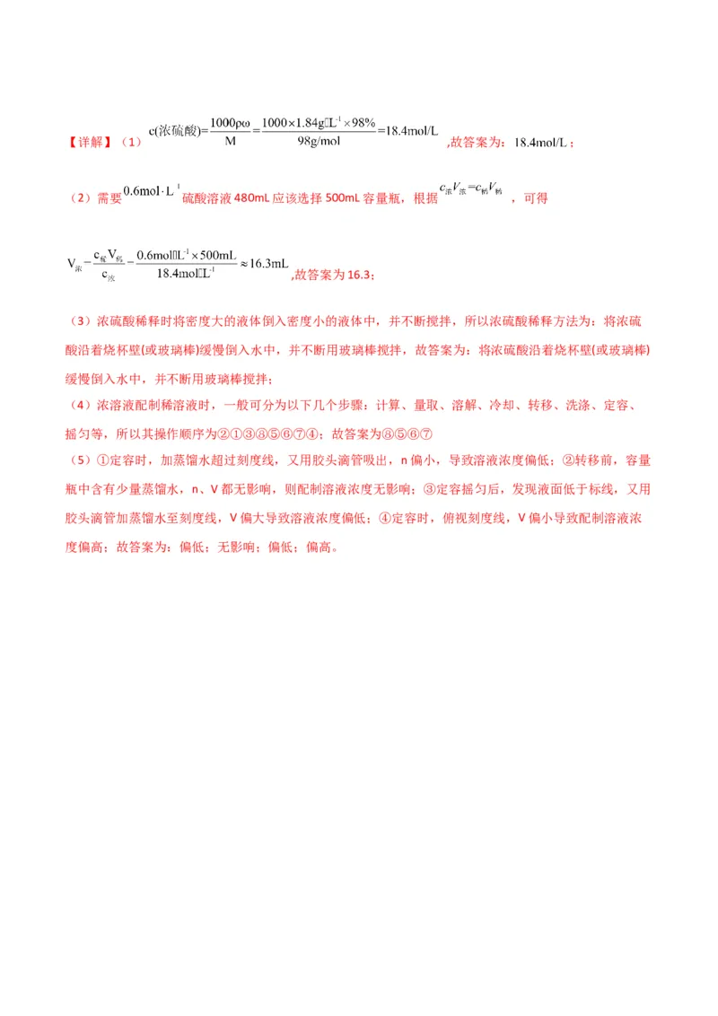 考点巩固卷01化学计量&nbsp;-2024年高考化学一轮复习考点通关卷（新高考通用）（解析版）_05高考化学_2024年新高考资料_1.2024一轮复习_2024年高考化学一轮复习考点通关卷（新高考通用）
