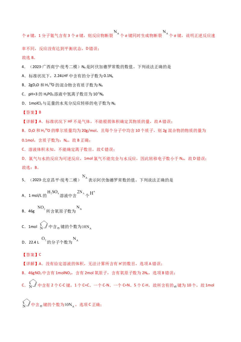 考点巩固卷01化学计量&nbsp;-2024年高考化学一轮复习考点通关卷（新高考通用）（解析版）_05高考化学_2024年新高考资料_1.2024一轮复习_2024年高考化学一轮复习考点通关卷（新高考通用）