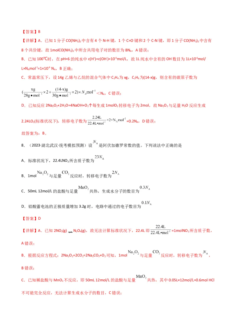 考点巩固卷01化学计量&nbsp;-2024年高考化学一轮复习考点通关卷（新高考通用）（解析版）_05高考化学_2024年新高考资料_1.2024一轮复习_2024年高考化学一轮复习考点通关卷（新高考通用）