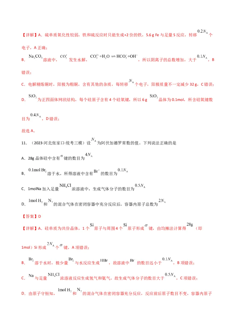 考点巩固卷01化学计量&nbsp;-2024年高考化学一轮复习考点通关卷（新高考通用）（解析版）_05高考化学_2024年新高考资料_1.2024一轮复习_2024年高考化学一轮复习考点通关卷（新高考通用）