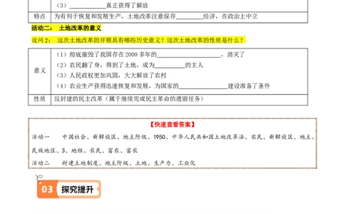 第3课土地改革（学生版）_新八下历史_00、更新资料3月23日_第二套(4)_同步讲义-U15_2025版