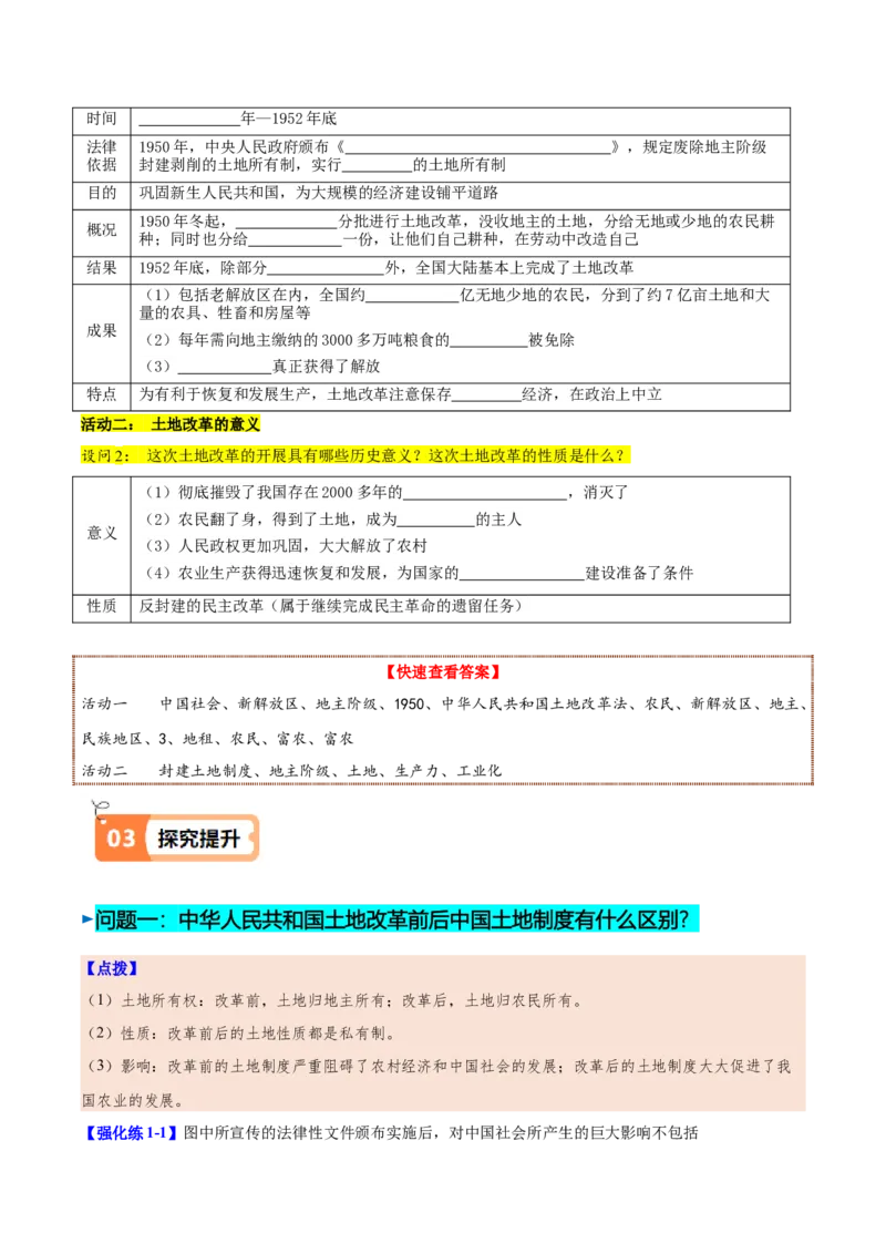 第3课土地改革（学生版）_新八下历史_00、更新资料3月23日_第二套(4)_同步讲义-U15_2025版