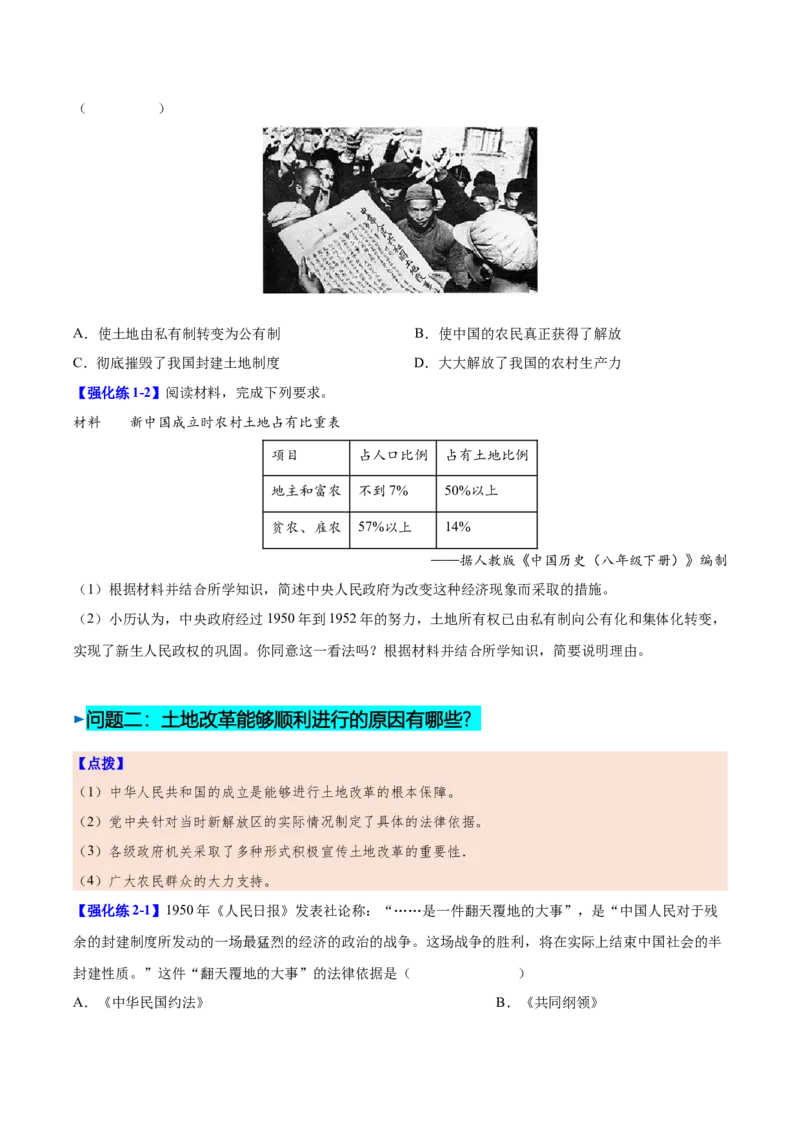 第3课土地改革（学生版）_新八下历史_00、更新资料3月23日_第二套(4)_同步讲义-U15_2025版