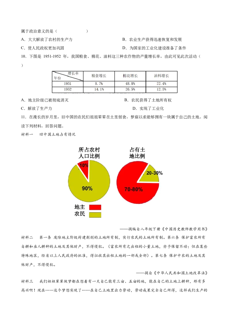 第3课土地改革（学生版）_新八下历史_00、更新资料3月23日_第二套(4)_同步讲义-U15_2025版