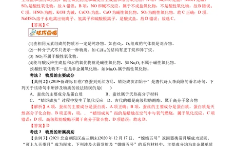 解密01物质的组成、分类和转化（讲义）-高频考点解密2021年高考化学二轮复习讲义+分层训练_05高考化学_新高考复习资料_2021新高考资料