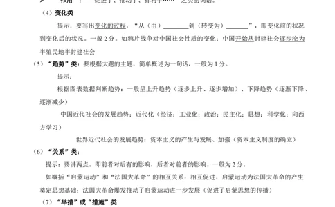 八下期末复习（材料题）解题指导+常考题专项50练（学生版）_新八下历史_00、更新资料3月23日_第二套(4)_期末专项复习-U269_2025版