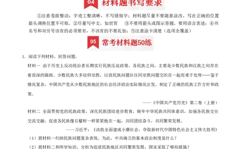 八下期末复习（材料题）解题指导+常考题专项50练（学生版）_新八下历史_00、更新资料3月23日_第二套(4)_期末专项复习-U269_2025版