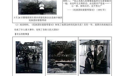 八下期末复习（材料题）解题指导+常考题专项50练（学生版）_新八下历史_00、更新资料3月23日_第二套(4)_期末专项复习-U269_2025版