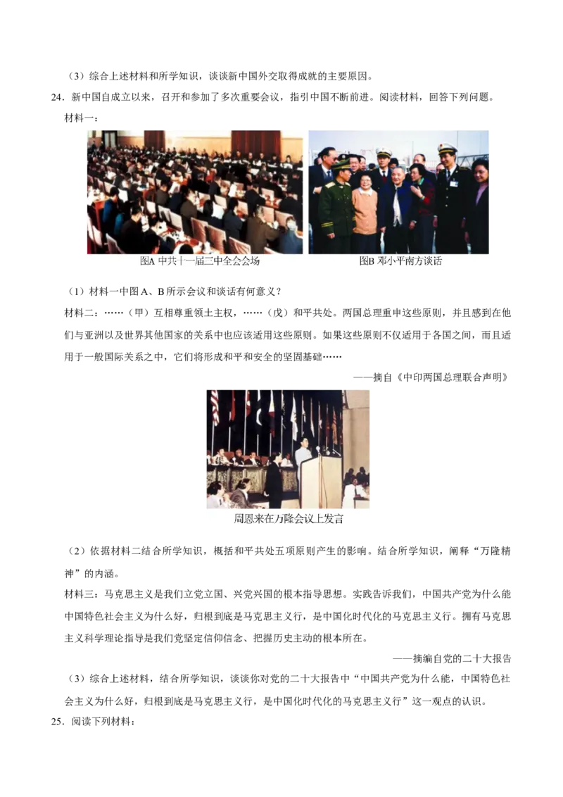 八下期末复习（材料题）解题指导+常考题专项50练（学生版）_新八下历史_00、更新资料3月23日_第二套(4)_期末专项复习-U269_2025版