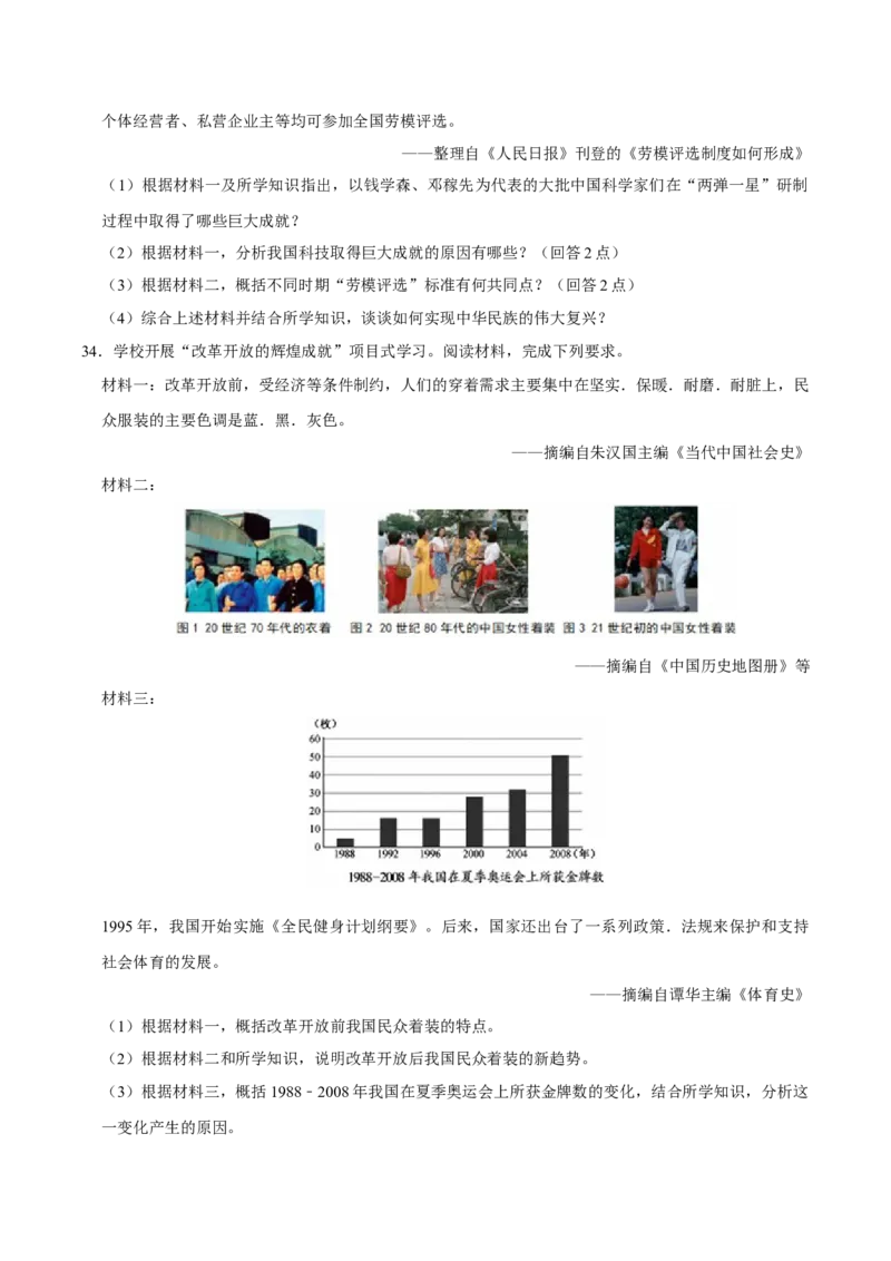 八下期末复习（材料题）解题指导+常考题专项50练（学生版）_新八下历史_00、更新资料3月23日_第二套(4)_期末专项复习-U269_2025版