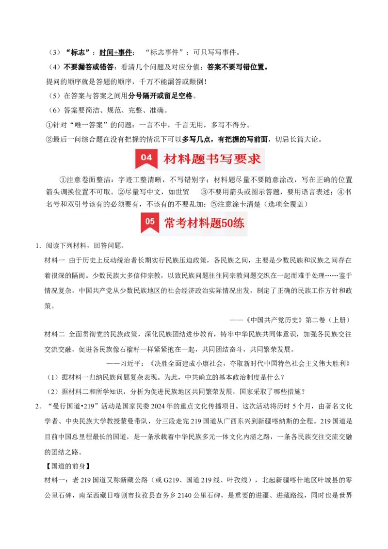 八下期末复习（材料题）解题指导+常考题专项50练（学生版）_新八下历史_00、更新资料3月23日_第二套(4)_期末专项复习-U269_2025版