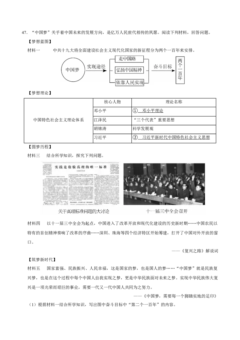 八下期末复习（材料题）解题指导+常考题专项50练（学生版）_新八下历史_00、更新资料3月23日_第二套(4)_期末专项复习-U269_2025版