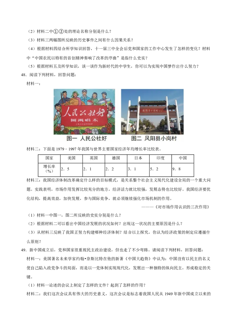 八下期末复习（材料题）解题指导+常考题专项50练（学生版）_新八下历史_00、更新资料3月23日_第二套(4)_期末专项复习-U269_2025版