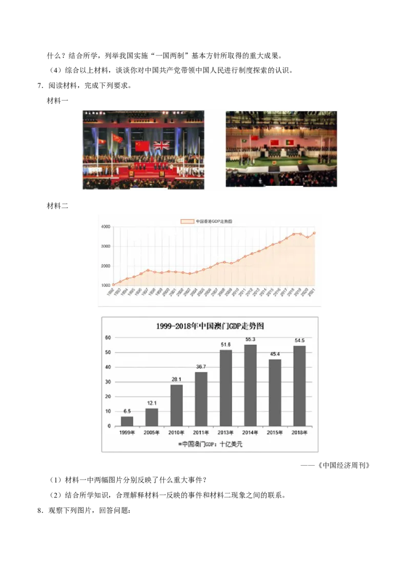 八下期末复习（材料题）解题指导+常考题专项50练（学生版）_新八下历史_00、更新资料3月23日_第二套(4)_期末专项复习-U269_2025版
