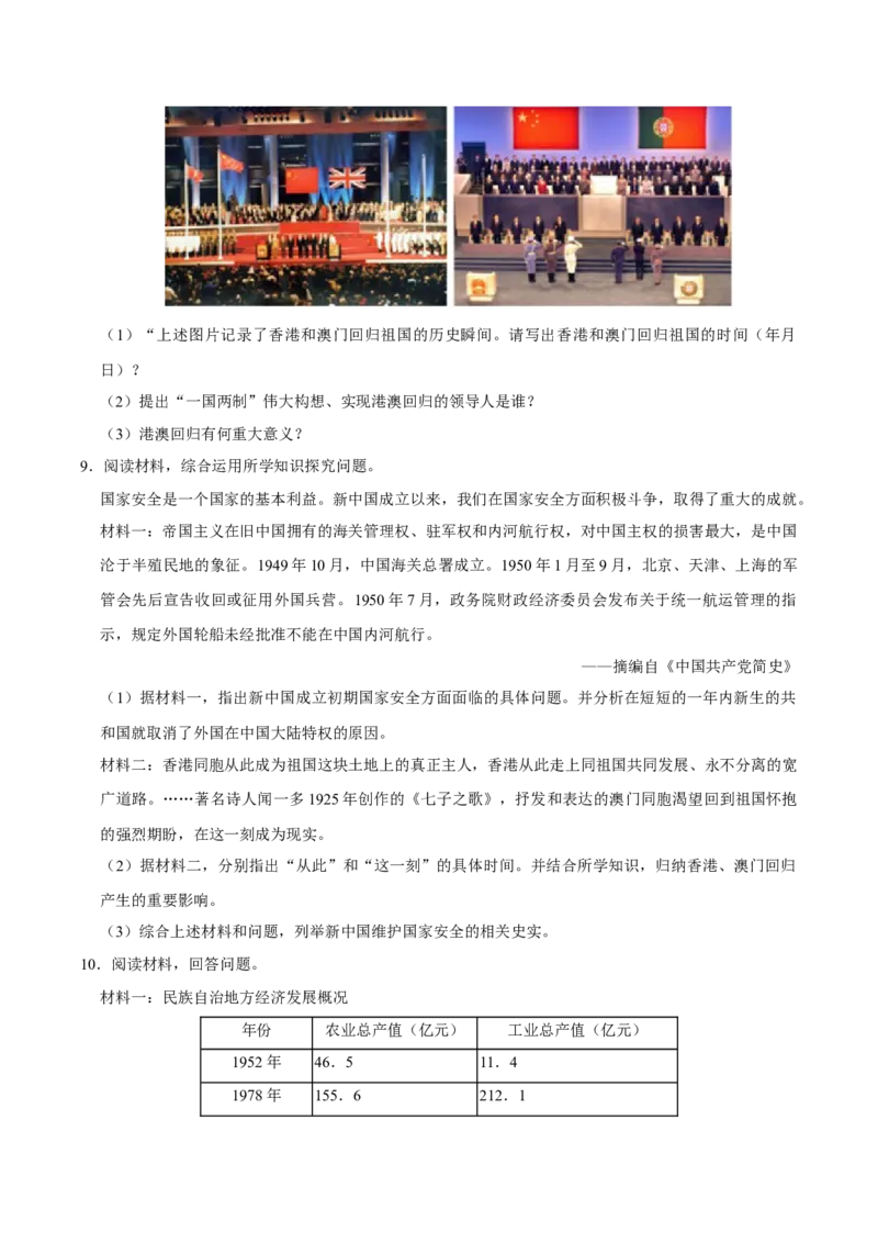 八下期末复习（材料题）解题指导+常考题专项50练（学生版）_新八下历史_00、更新资料3月23日_第二套(4)_期末专项复习-U269_2025版